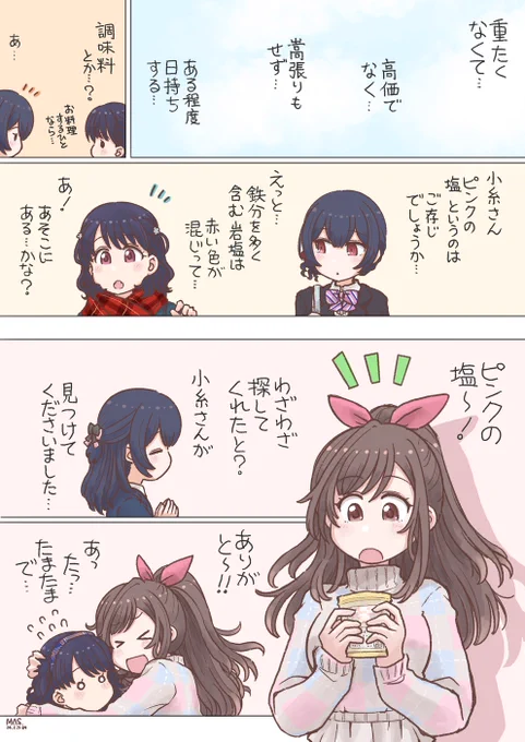 バースデースペシャル塩対応 #シャニマス #月岡恋鐘 #月岡恋鐘誕生祭2024 #月岡恋鐘生誕祭2024 