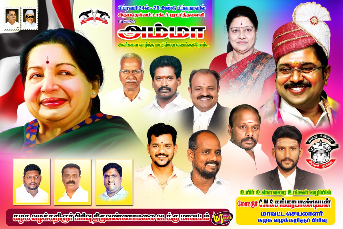sankarapandiyan's tweet photo. @TTVDhinakaran  @velukaarthi31 @SholinghurMLA  @AmmkITMuthu @AMMKITWINGoffcl @AmmavinVazhi https://t.co/nJJh2E7Y6X