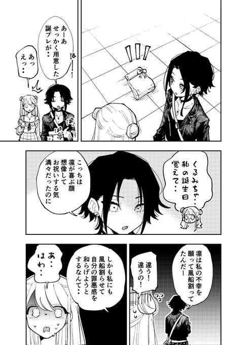 風船を割る漫画3/3 
