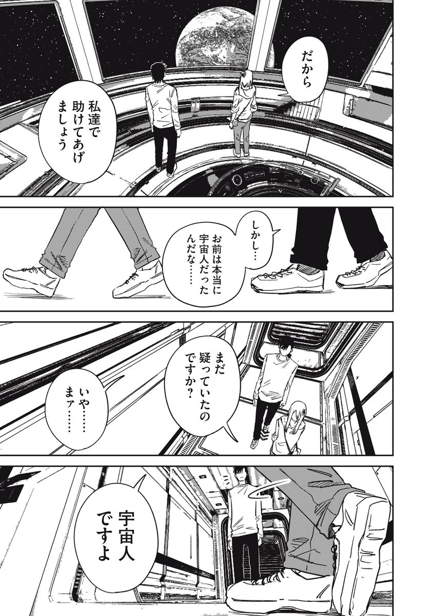 宇宙人ラブコメの22話です。
無料更新です。
次回最終回です。 