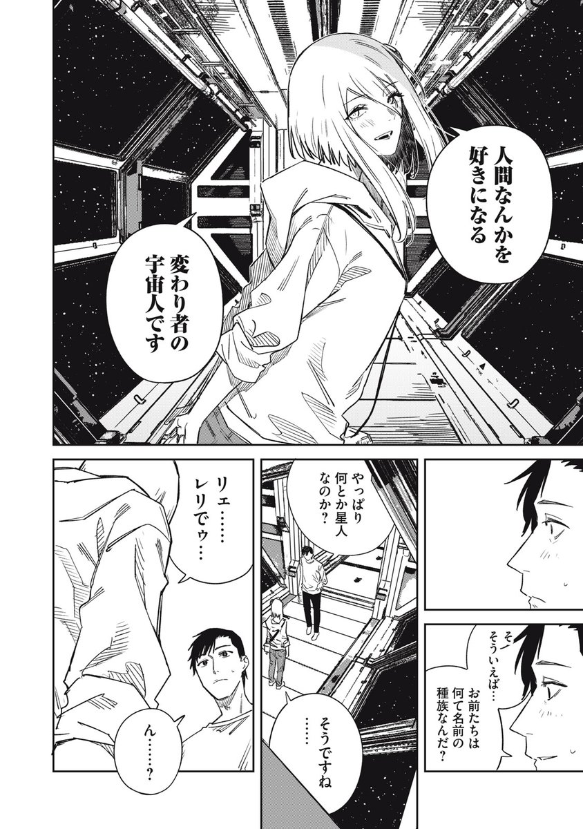 宇宙人ラブコメの22話です。
無料更新です。
次回最終回です。 