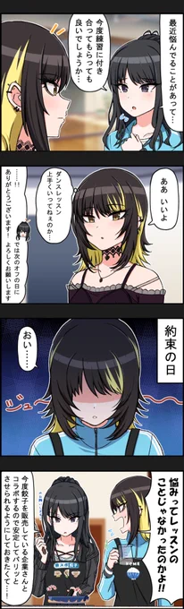 ルカに悩みを相談する灯織の4コマ 