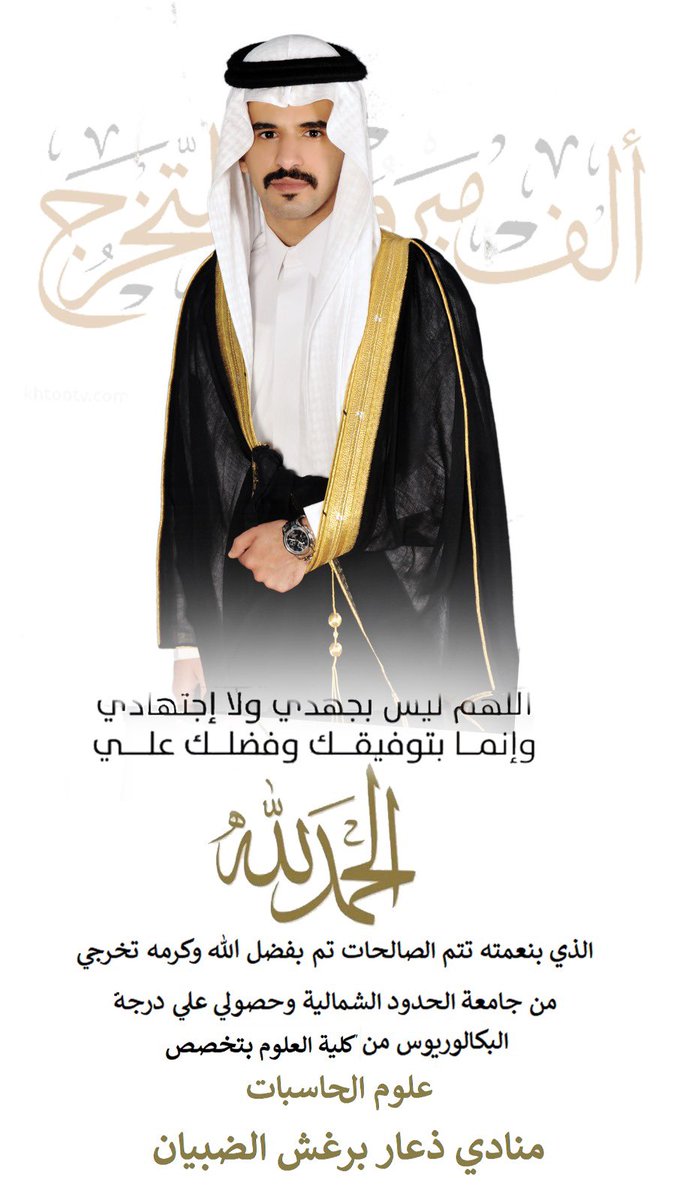 mnady25's tweet photo. تم بحمد الله وفضله تخرجي من جامعة الحدود الشمالية وحصولي على درجة البكالوريوس تخصص علوم حاسبات. 
اسأل الله القدير التوفيق والسداد في المرحلة القادمة https://t.co/G3LHgcY8dg