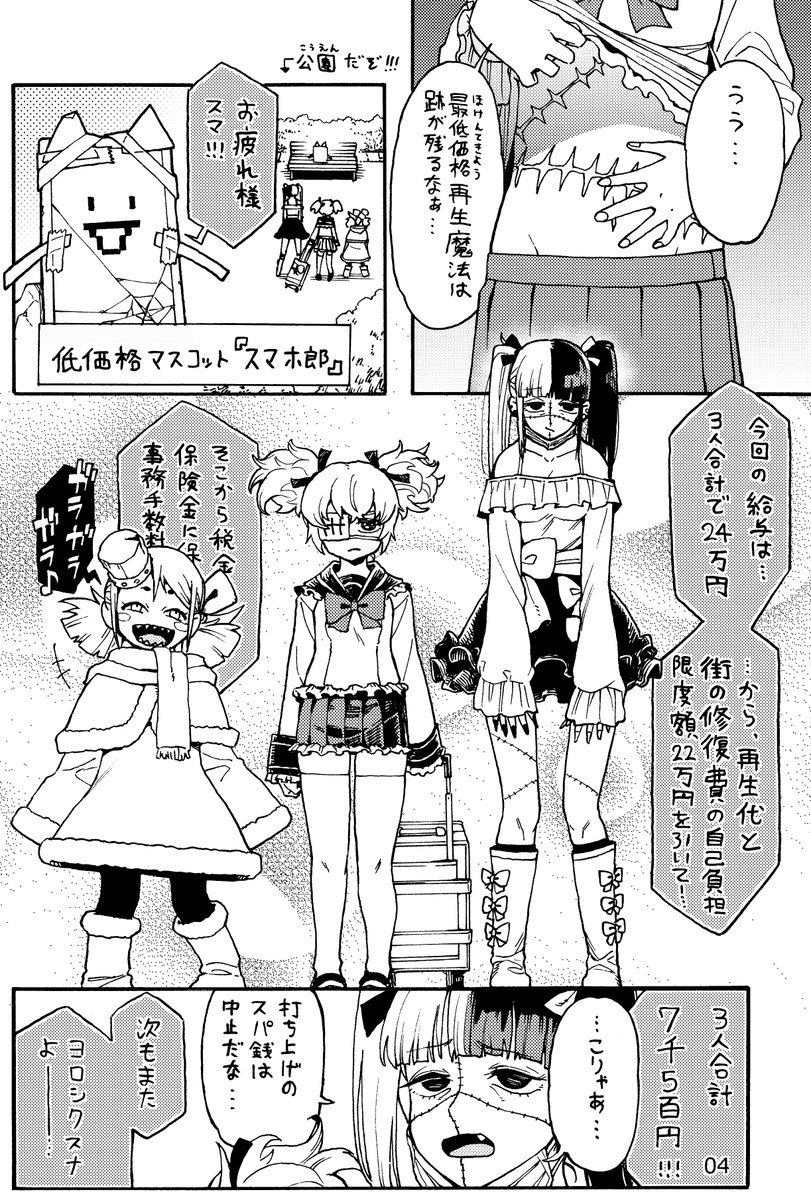 連勤薄給魔法(マジカル)ぼかぁん(2/5)
※BAN対策モザありますが会場本にはありません(18禁じゃないです)※
#COMITIA147 #コミティア147 #漫画が読めるハッシュタグ 