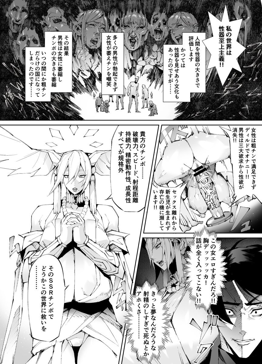 アホ女 エロ 巨根のエロ漫画「【本日販売開始した異世界転生エロマンガのサンプル】 「巨根転生-性器至上主義な異世界に転生したので爆乳美女とハメまくり♡-」  みんなからの感想待ってます😄👍 」