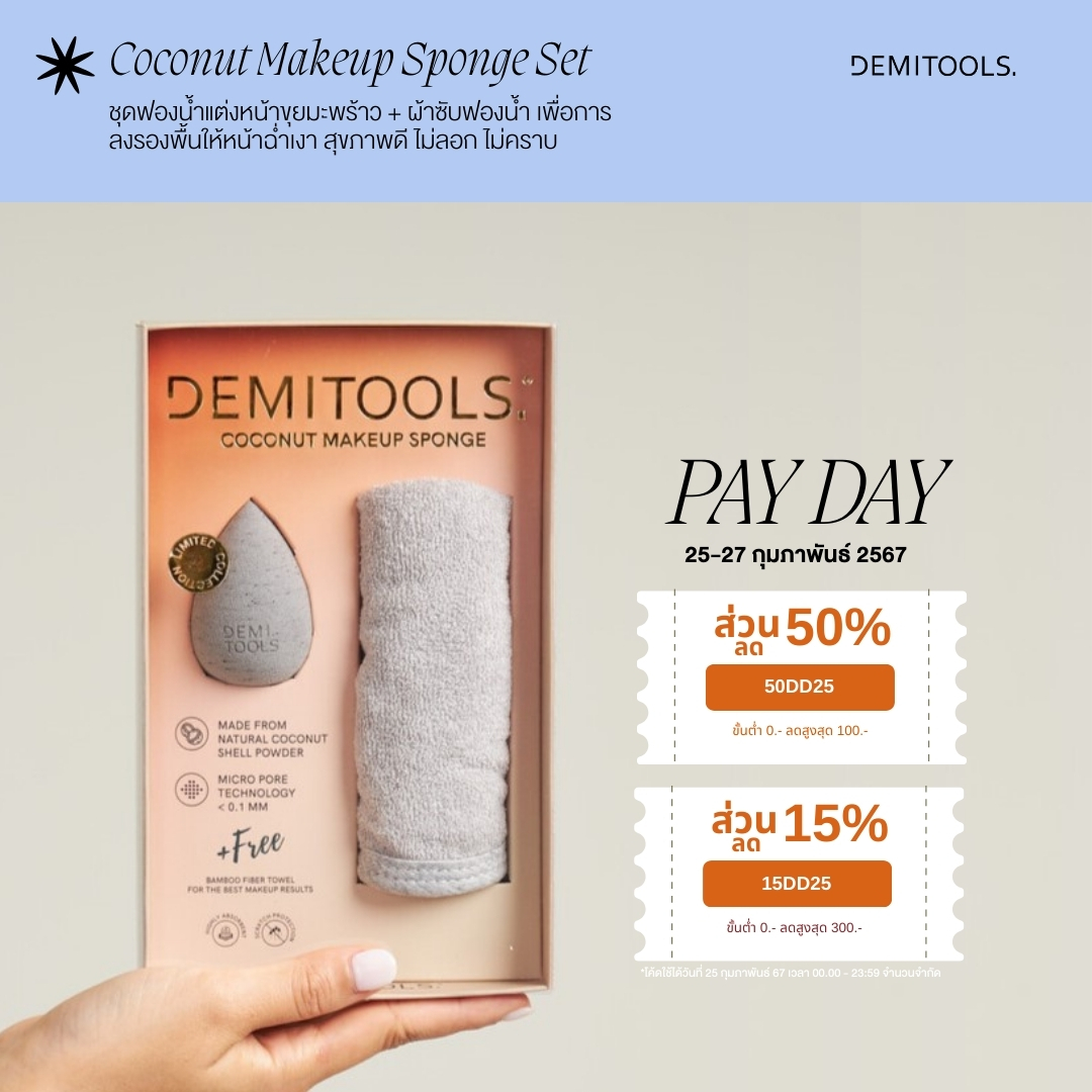 demitools's tweet photo. PayDay เงินออกช้อปเลย! 💥
ที่ Shopee : https://t.co/OUgmYXUIuH

⏰25 กพ 2567 เวลา 00.00-23.59

💗ส่วนลด 50% สูงสุด 100.- ขั้นต่ำ 0.-
ใช้โค้ด > 50DD25
💗ส่วนลด 15% สูงสุด 300.- ขั้นต่ำ 0.-
ใช้โค้ด > 15DD25

กดดูโค้ดเพิ่มเติมได้ที่่หน้าร้าน Shopee ของแบรนด์👇
Link หน้า โปรไฟล์ https://t.co/6DA0qZcHSo