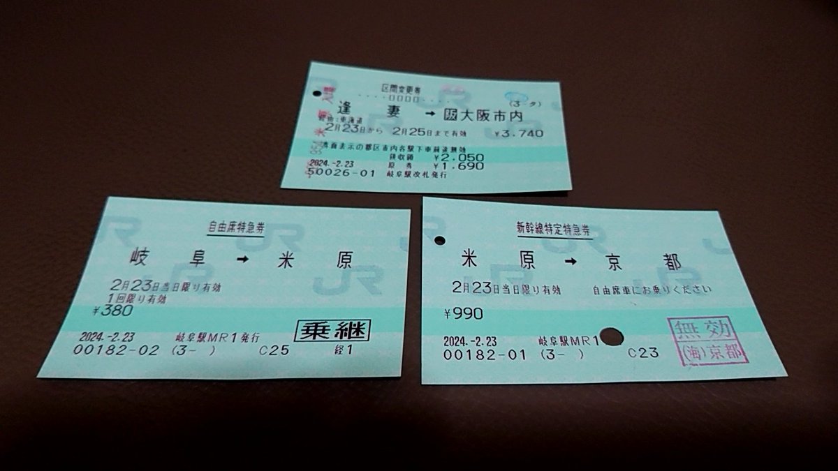 liveedge22's tweet photo. 急に大阪に行った目的。

・ダイヤ改正で乗継割引無くなるなぁ。
・区間変更券って途中下車出来る！おかな？

※区間変更券は、京都に着いたら、急に京阪に乗りたくなったので、京都から先は放棄しました。 https://t.co/rUJeKgXhx9
