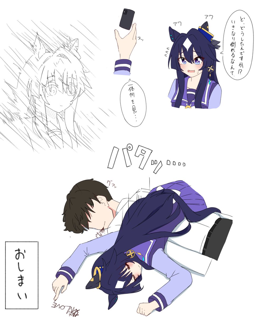 おまけ
『後日』 