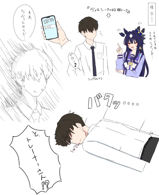 おまけ
『後日』 