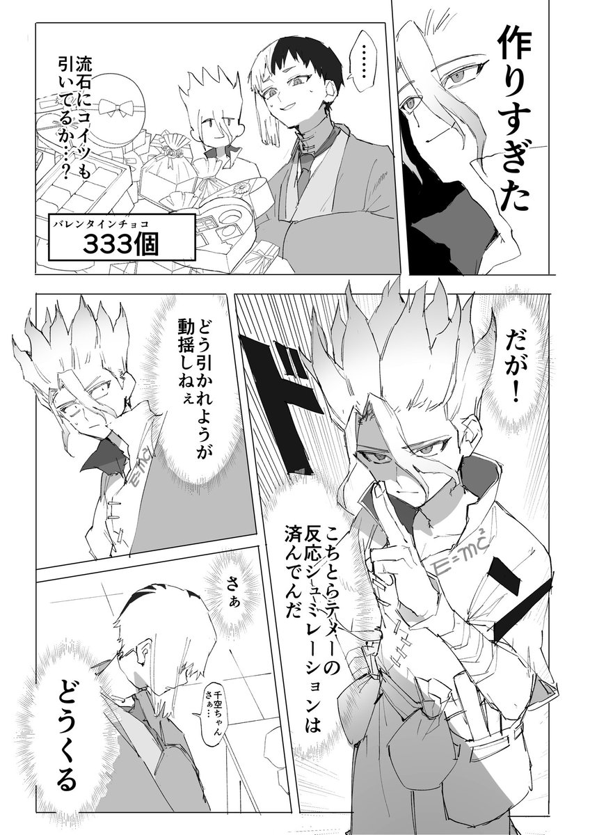 いいねの数だけ🚀が🃏に
チョコを作って渡した千ゲ 
