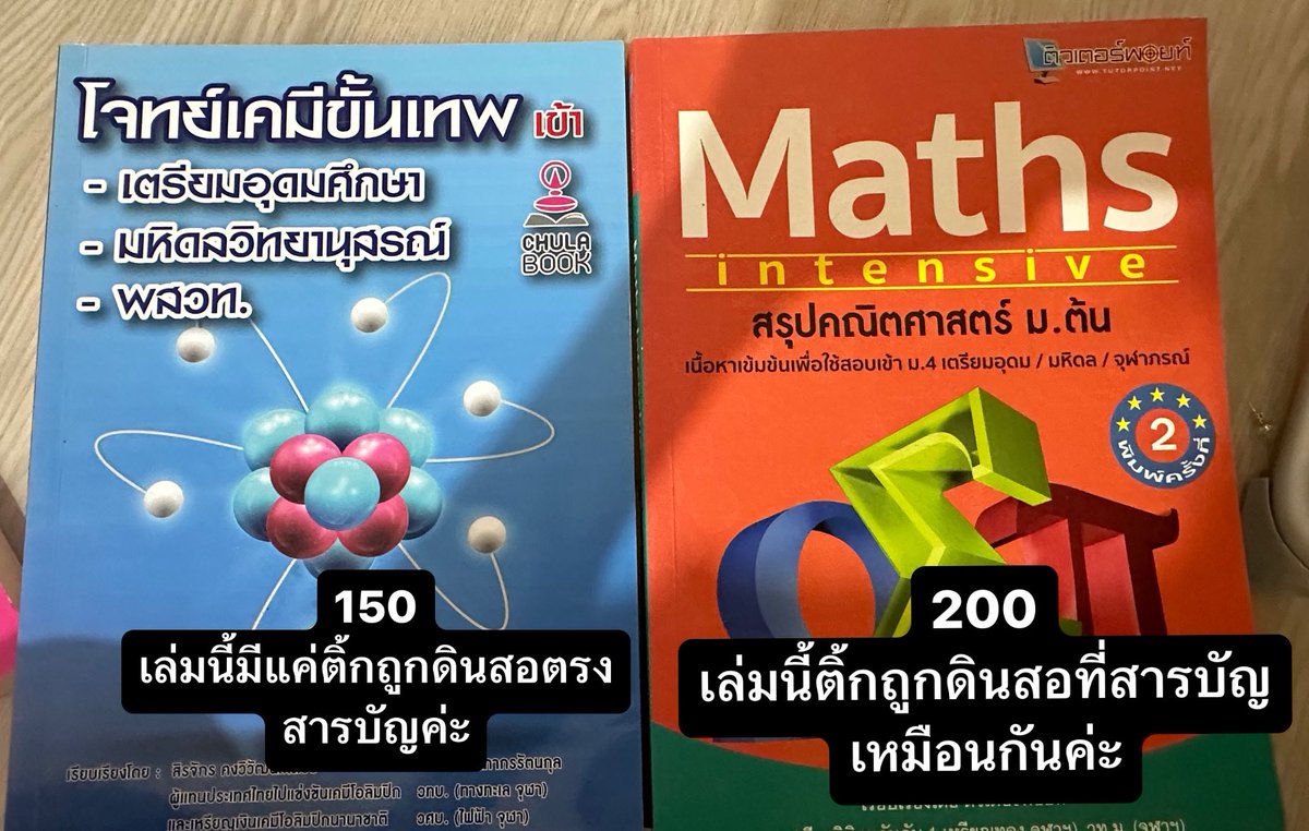 vernutu's tweet photo. ส่งต่อหนังสือสอบเข้าเตรียมอุดมค่า 🥹
ราคาคุยกันอีกได้นะคะ
#tu87 #tu88 #ส่งต่อหนังสือ #เตรียมอุดม #หนังสือเตรียมสอบ https://t.co/BYKbFB6FLU