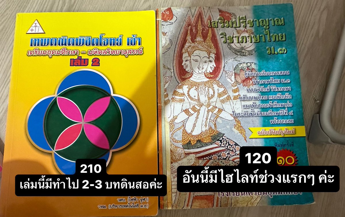 vernutu's tweet photo. ส่งต่อหนังสือสอบเข้าเตรียมอุดมค่า 🥹
ราคาคุยกันอีกได้นะคะ
#tu87 #tu88 #ส่งต่อหนังสือ #เตรียมอุดม #หนังสือเตรียมสอบ https://t.co/BYKbFB6FLU