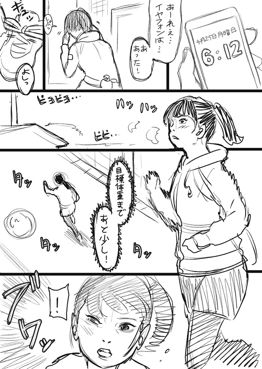 三十二発目「運動」 #短ネーム訓練
いつもより詰め詰めになってないところはいい。うん。 