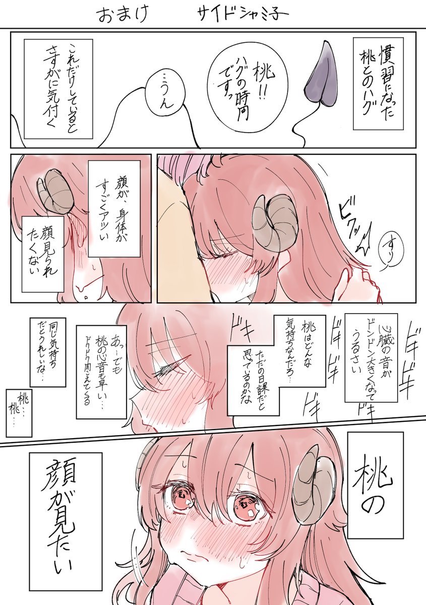 シャミ子と桃が毎日ハグをし続けるお話
おまけ SIDEシャミ子 