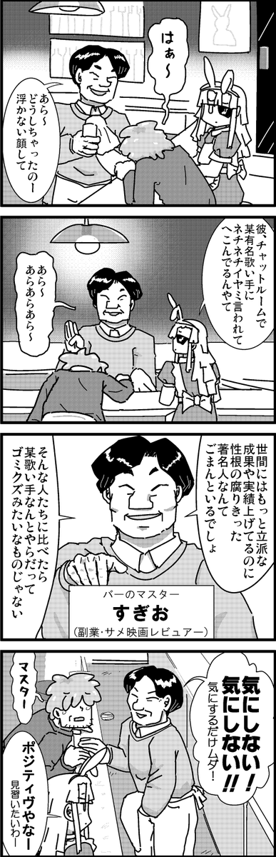 【定期】過去作をあげて新作を描いた気になろうキャンペーン #創作クラスタさんと繋がりたい #イラスト #漫画 #漫画が読めるハッシュタグ 
すぎおのポジティヴ指南② 