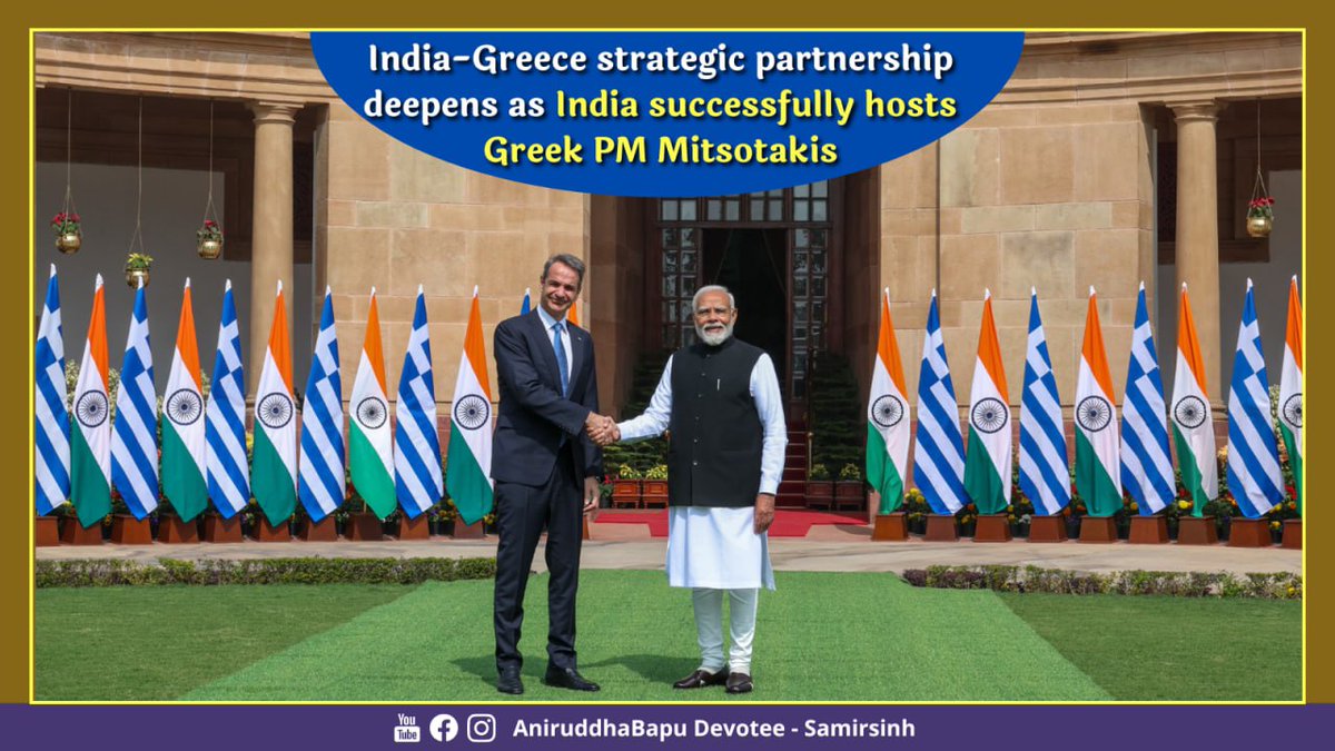 (1/2) During India-visit of Greek PM, #IndiaGreece agree to:
– Build partnership for #MediterraneanSea and #IndoPacific. Greece will also join India-led Indo-Pacific Ocean Initiative
– Boost ties in defence, pharma, space, shipping aiming to double #BilateralTrade by 2030 to $4bn