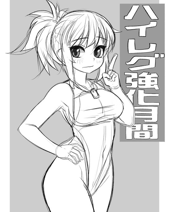 今日はラフを量産しました(いつか清書したい)
一枚目くどいさん(ハイレグ)
二枚目やっきー(やくいさん)
三枚目バレンタインにおくれたえむいちゃん 