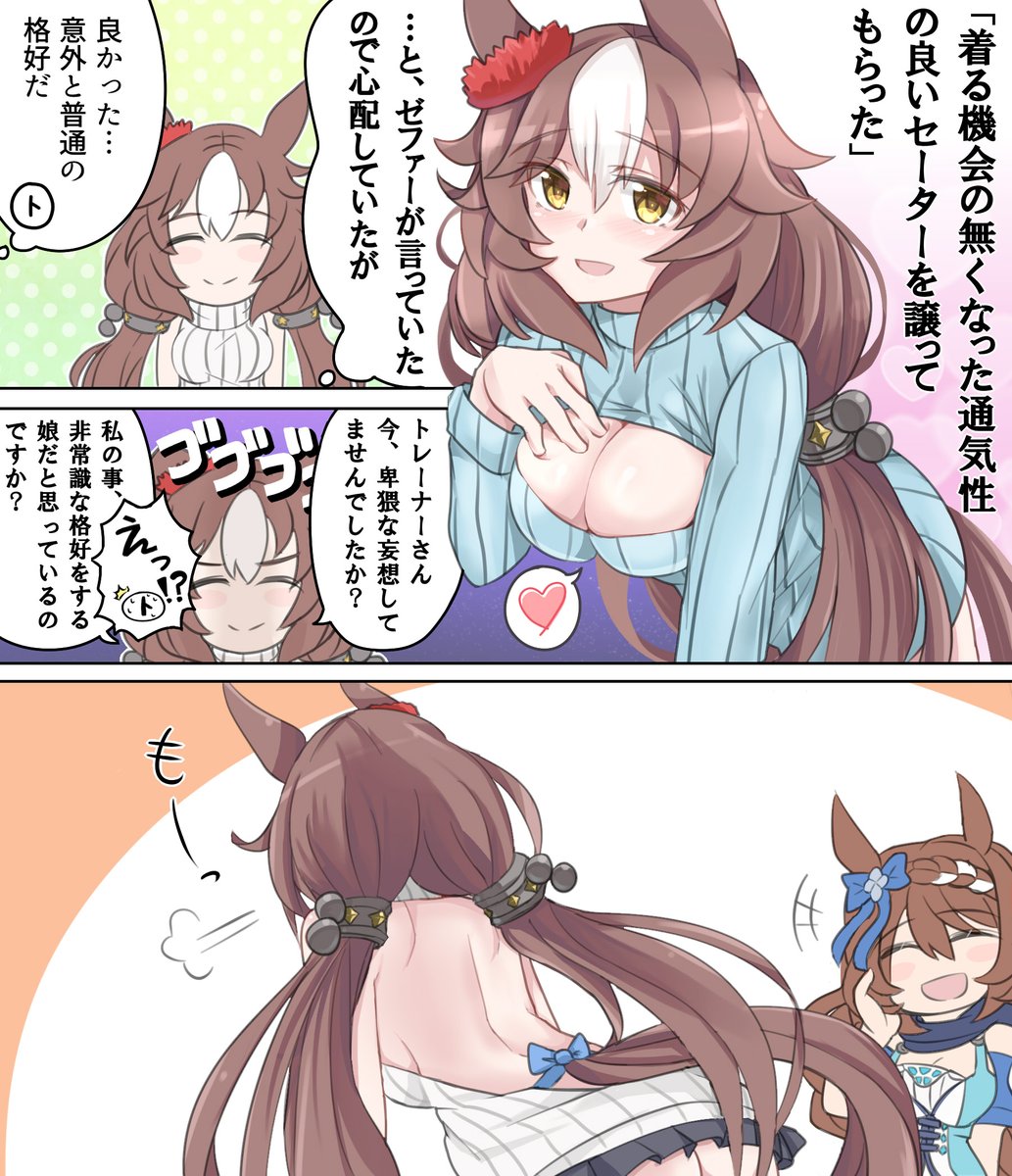 #ウマ娘 #ヤマニンゼファー 