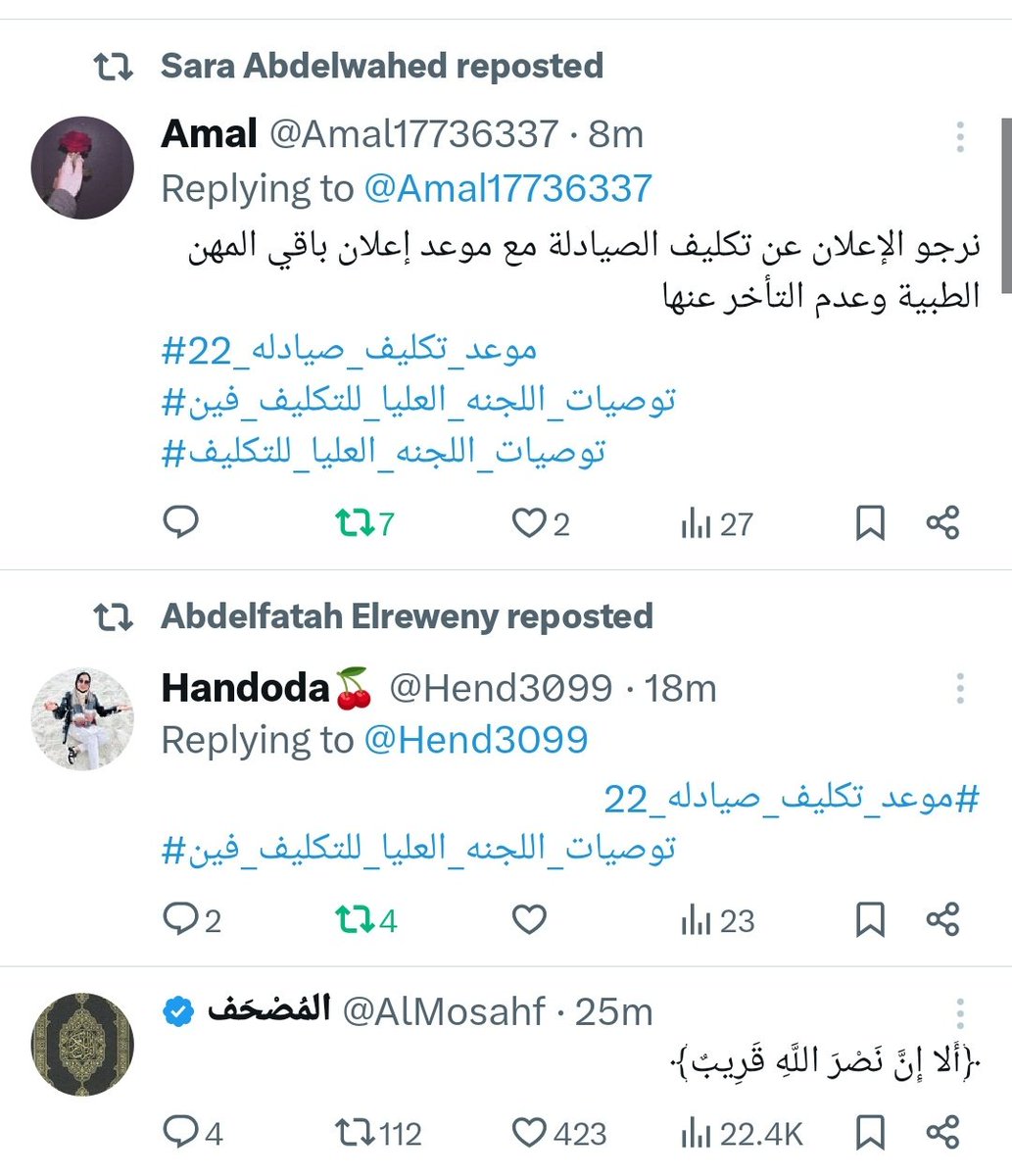 اكيد مش صدفه ♥️♥️

#موعد_تكليف_صيادله_22
#توصيات_اللجنه_العليا_للتكليف_فين