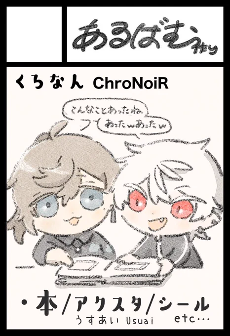なんともゆるいサクカだ
にじそ09申し込みましたー~
くろなんのまとめ本&amp;アクスタ作りたい 