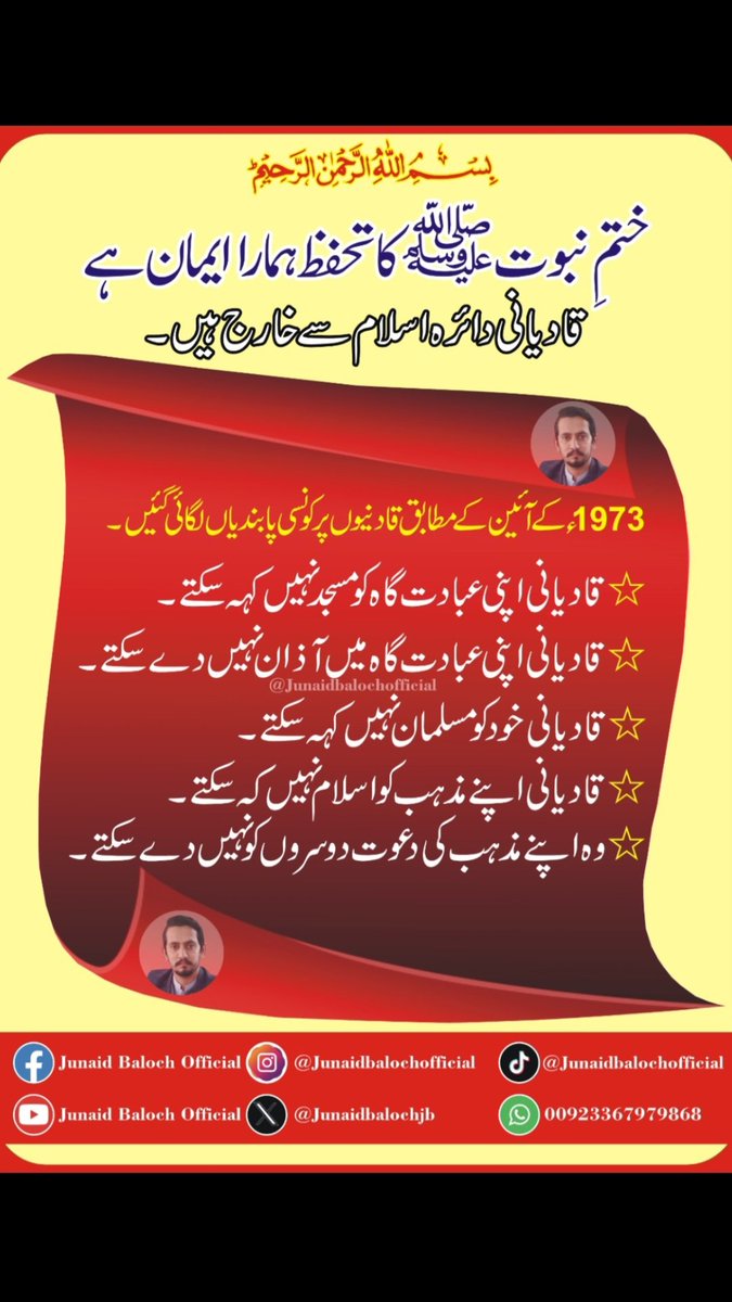 junaidbalochjb's tweet photo. ختم نبوت مُحَمَّد ﷺ زندہ باد❣❤
شیئر کرتے جائیں ۔۔اپنا حصہ شامل کرتے جائیں۔۔ جزاک اللہ ❤ https://t.co/L0eIg09Try