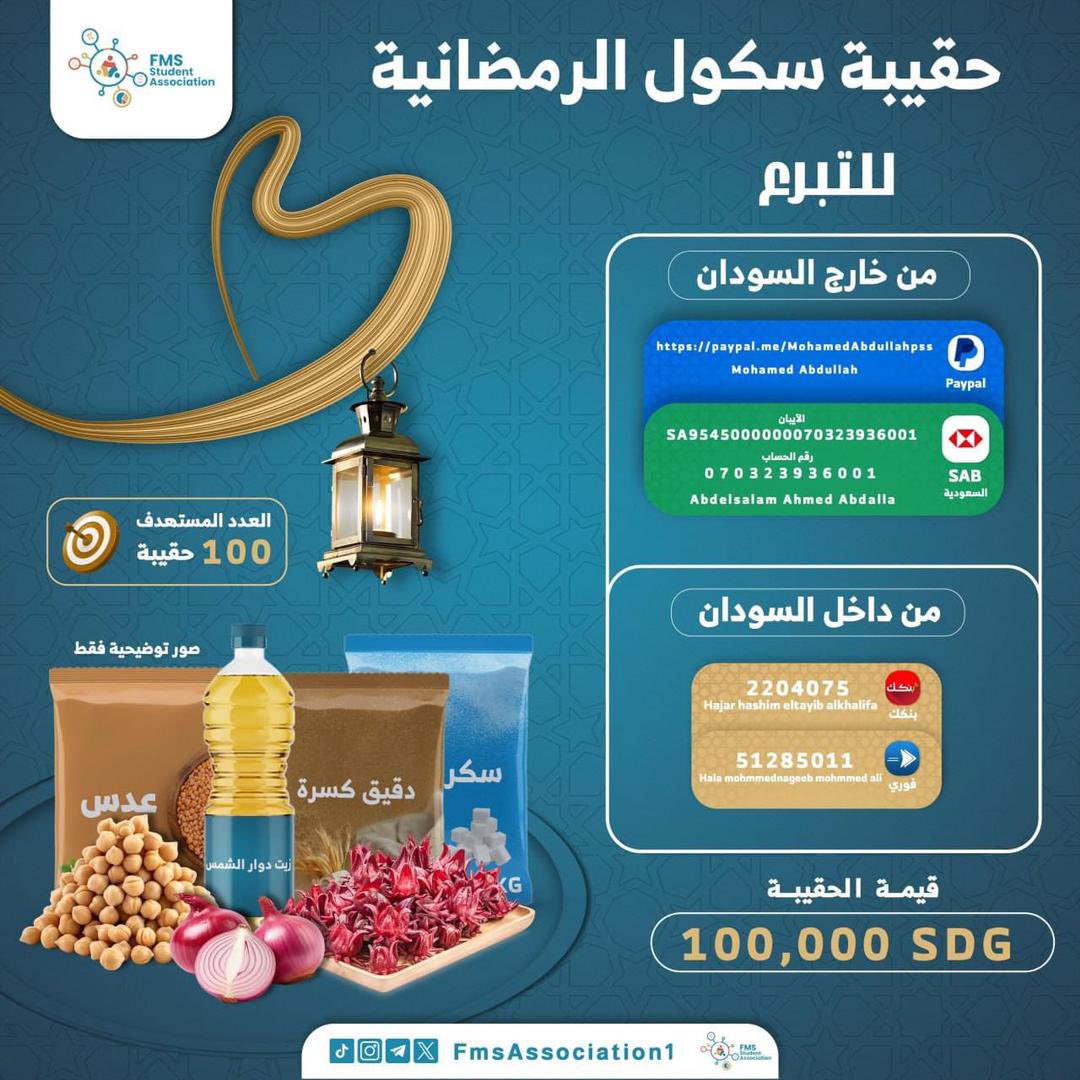 #حقيبة_سكول_الرمضانية