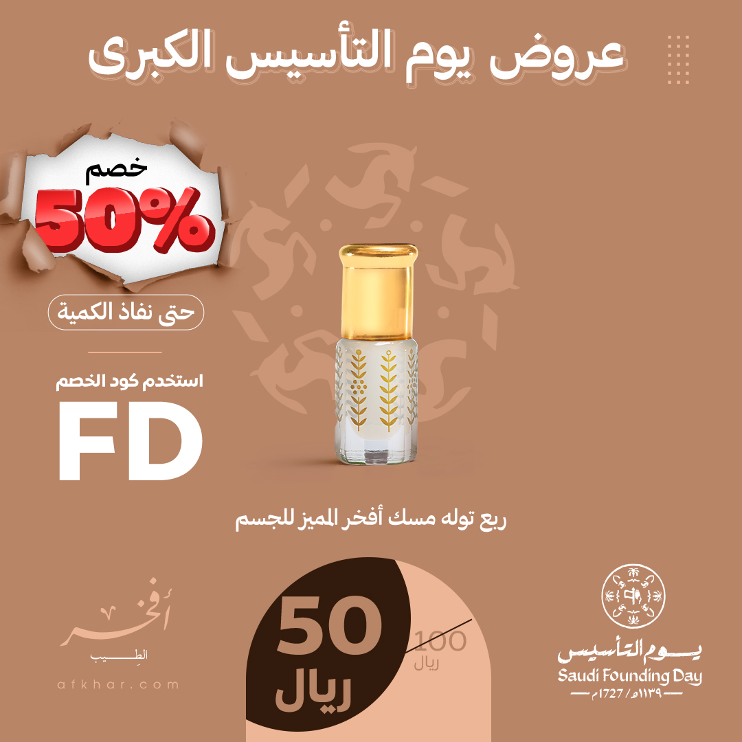 AfkharAlteeb's tweet photo. خصم 50% على جميع المنتجات 🔥
حتى نفاد الكمية
لا تفوتوا الفرصة!

🔗للطلب عبر المتجر الإلكتروني:
https://t.co/Wcz3mZNk66 https://t.co/OF7CZr85AQ