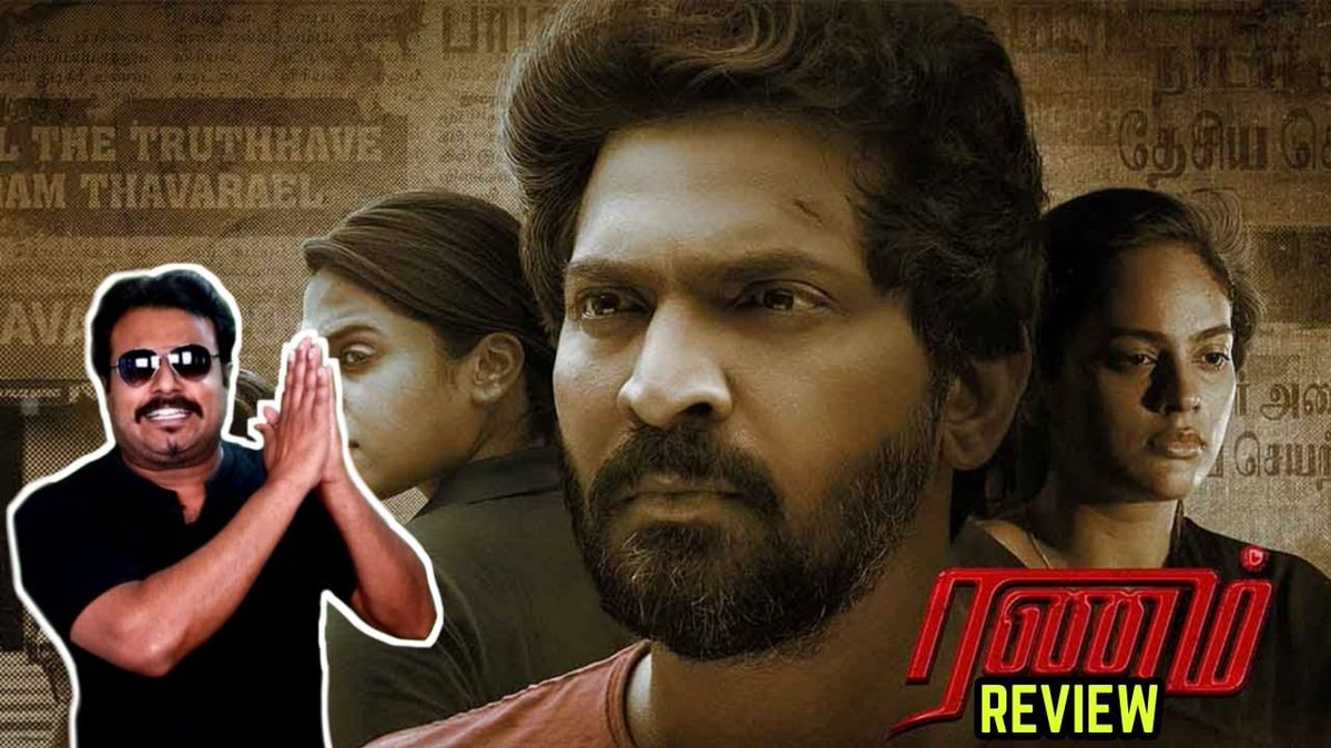 #Ranam Review - youtu.be/d5lRJIE5w3g

#RanamReview
#Vaibhav25