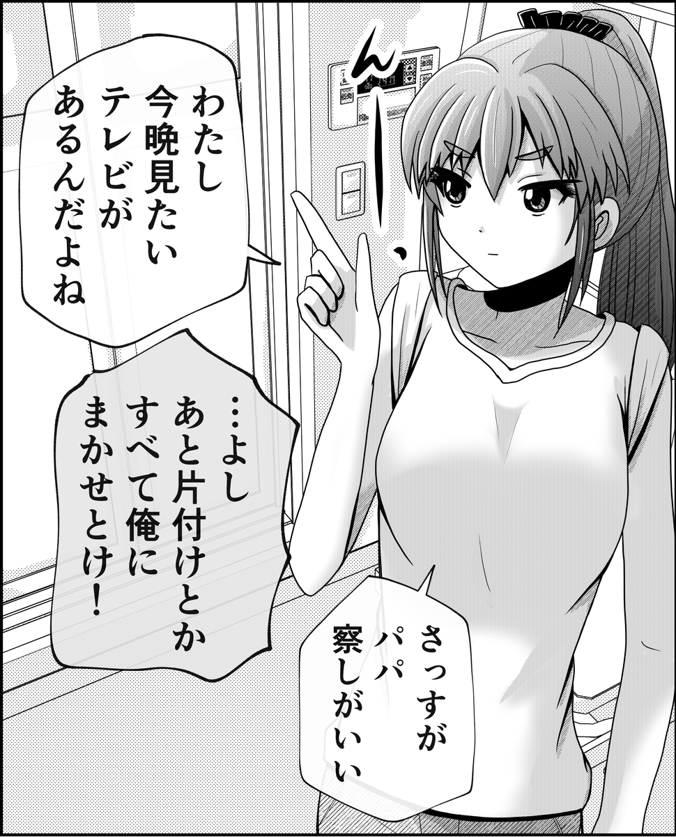 【父と娘の日常。】超まとめ 3 (3/8) 