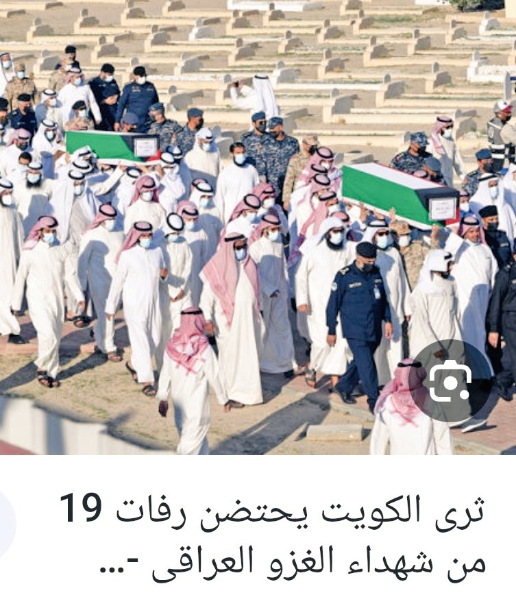 Ahmad_Altmimi64's tweet image. غدا ٢٦فبراير في هذا اليوم ارتقى ولد عمي (عبدالله التميمي) رحمه الله. شهيدا باذن الله على يد الجنود العراقين في منطقة جابر العلى قبل انسحابهم مهزومين من قوات التحالف.
الى جنات الخلد ياعبدالله انت ورفاقك ابطال ميادين العز والفخر🇰🇼