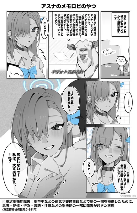 ちまちまブルアカ漫画描いてます!#三連休はフォロワーが増える 