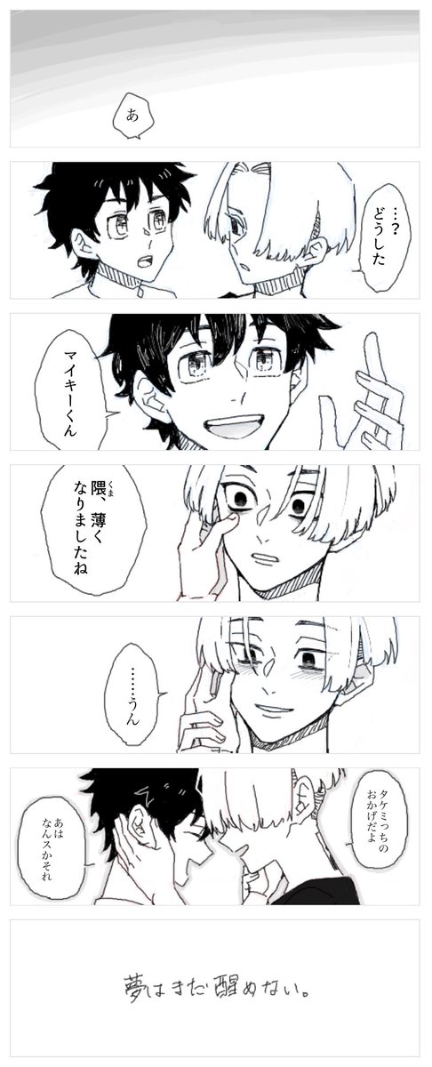 マイ武/幸福な夢はまだ醒めない【4/4】
しばらく後の話 