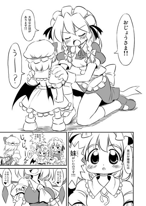 #東方Project  レミフラ紅魔館漫画 