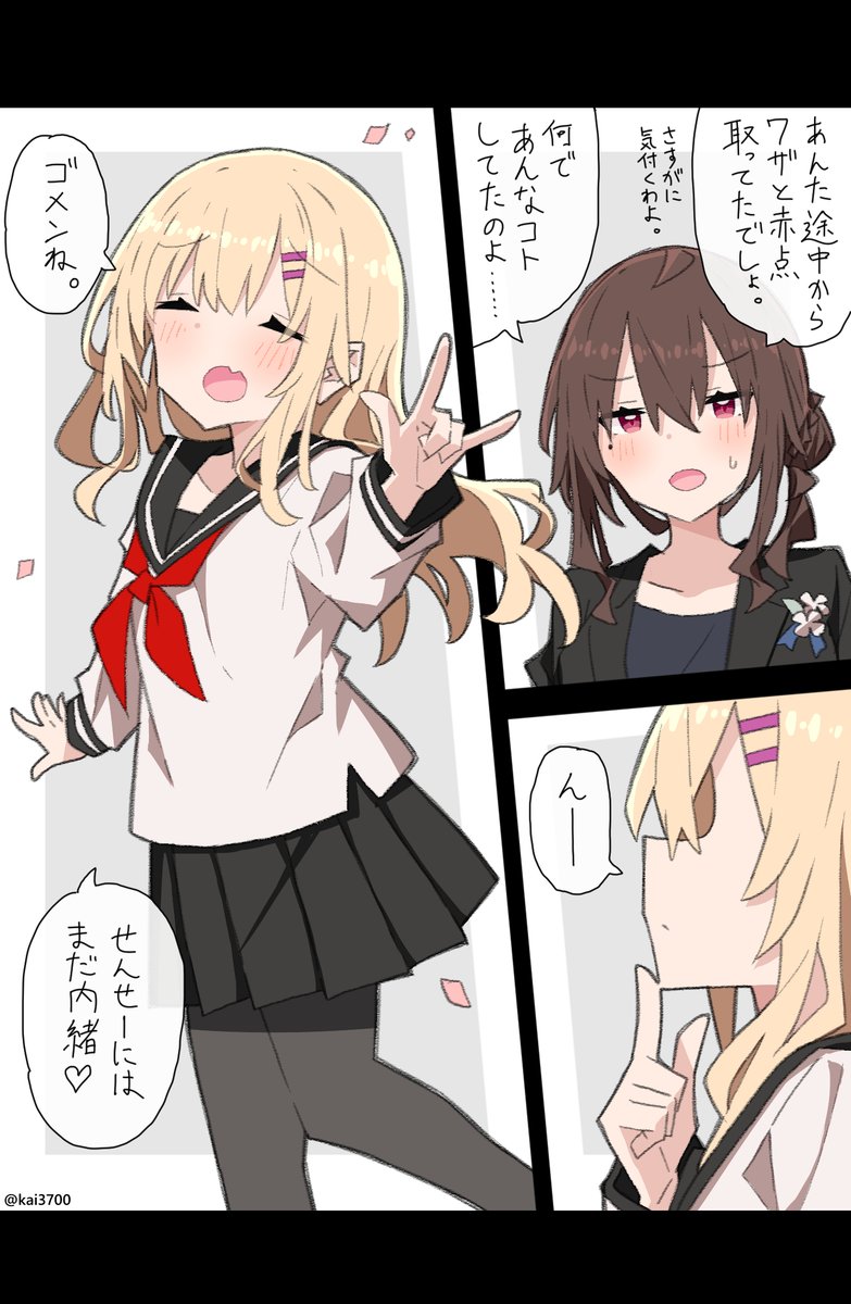 問題児?の半分は先生で出来ている。
#創作百合 