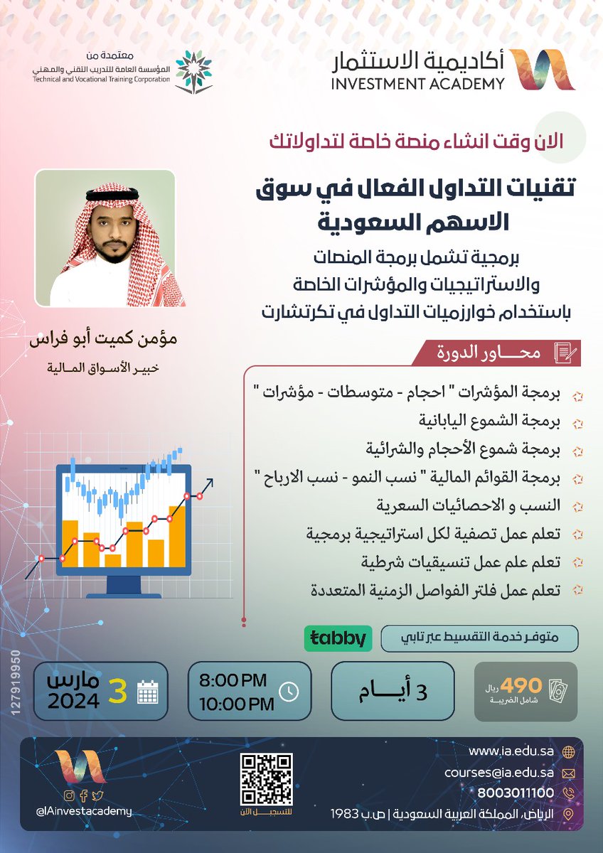 أكاديمية الاستثمار | INVESTMENT ACADEMY (@iainvestacademy) on Twitter photo 📌يتطلب الاستثمار في #أسواق_المال إتقان مهارات واكتساب خبرات وادراك معارف مختلفة
🔶انتهز الفرصة وشارك الآن و #تداول بطرق واستراتيجيات جديدة
🔶شارك الان في البرامج التدريبية📚
✅تعرف على استراتيجية #المضاربة بموجات #الولف_ويف
👨🏫مع أ/ حبيب المغربي
<a href="/Mohmed123654/">محمد حبيب\صائد موجات</a>
💡بدورة تقنيات 📌يتطلب الاستثمار في #أسواق_المال إتقان مهارات واكتساب خبرات وادراك معارف مختلفة
🔶انتهز الفرصة وشارك الآن و #تداول بطرق واستراتيجيات جديدة
🔶شارك الان في البرامج التدريبية📚
✅تعرف على استراتيجية #المضاربة بموجات #الولف_ويف
👨🏫مع أ/ حبيب المغربي
<a href="/Mohmed123654/">محمد حبيب\صائد موجات</a>
💡بدورة تقنيات
