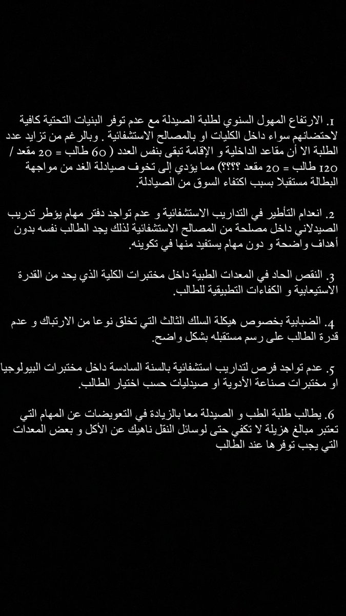 AyaZaazoui's tweet photo. #التكوين_الصيدلي_يحتضر https://t.co/vHYOJftP5H