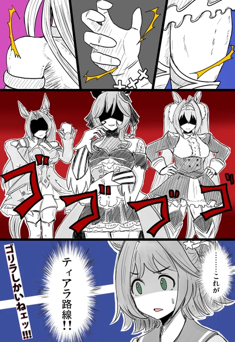 なんか牝馬にパワータイプ、多くない?

#ウマ娘
#ダイワスカーレット
#カワカミプリンセス
#ジェンティルドンナ
#ラインクラフト 
