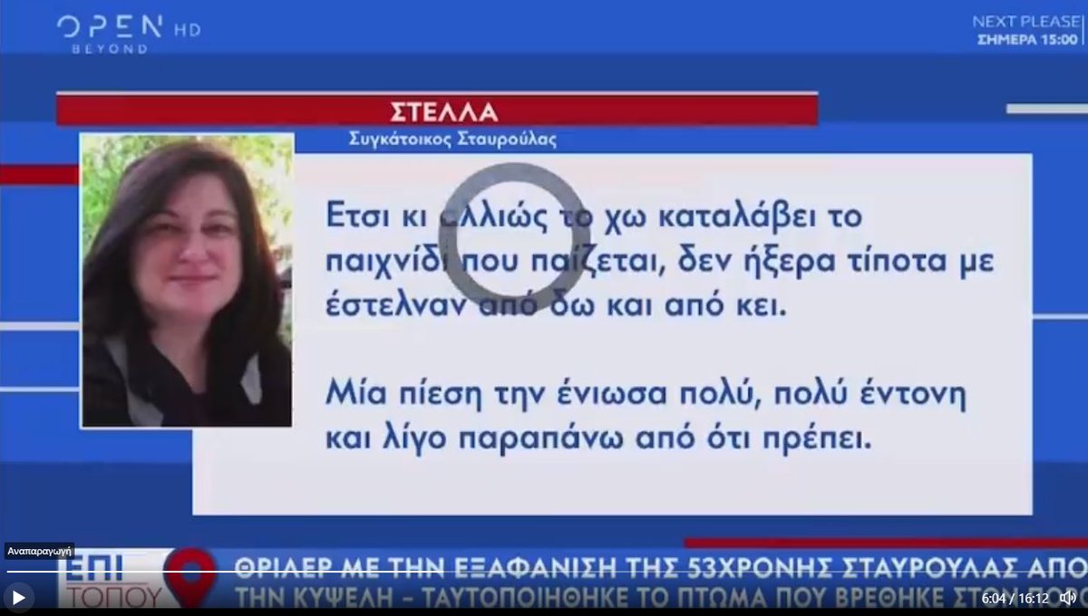 #ΣΤΑΥΡΟΥΛΑ_ΓΚΟΥΓΚΟΥΛΙΑ καταλαβαινει κανεις τι λεει το τσολι????