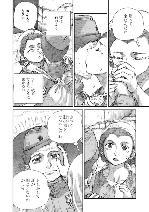 【宣伝】
『戦争は女の顔をしていない』コミック版第30話(前編)を明日26日20時より公式アカウント @UnwomanlyFofW にて公開します。RTご協力いただけますと大変ありがたいです。よろしくお願いいたします🙇‍♂️ 