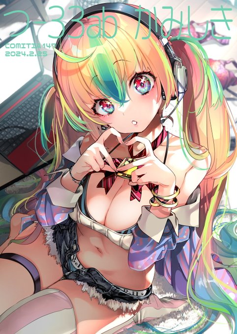 おはようございます。本日はコミティアの日です。おさむい!

かみしきの配置場所は、東3ホール「つ-33ab」
東3奥のシャッター前なのですが今日ばかりは開かない事を祈ります…
寒いですが2枚のポスターを目印に遊びに来て下さいねー 