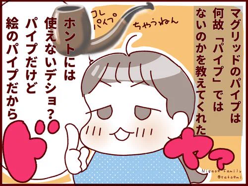 パイプは何故「パイプではない」のかをドヤ顔で説明してくれた次女 

#フランダースの三姉妹
#次女 #6歳
#過去記事紹介

元記事↓ 

https://t.co/I8m4uyr3ey 
