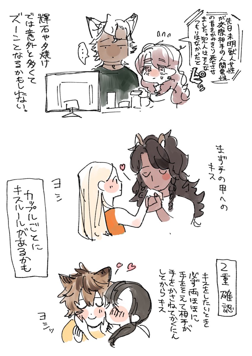 獣人キッス
レオ監♀ ラギ監♀ ジャク監♀
⚠︎創監　⚠︎未来　⚠︎血