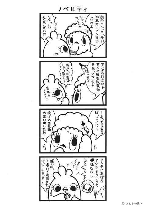 ノベルティ
#漫画が読めるハッシュタグ
#プレゼント

LINEスタンプ『毎日使える!「鳥さん。」スタンプ』絶賛発売中🐓🥚
https://t.co/B0qvFJON63 