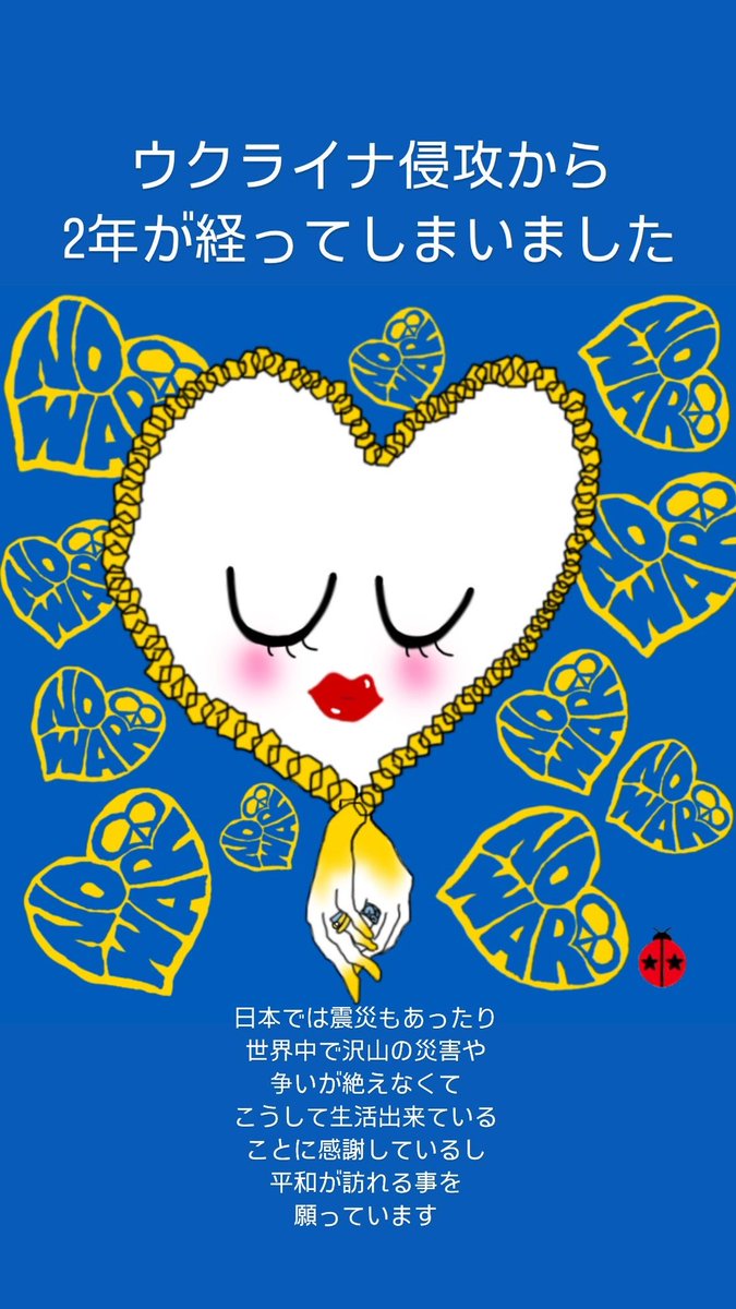 とても お久しぶりです🤗
忙しいを言い訳に 確定申告
先延ばしにしている
TenTen❤️です😅
あれから2年
同じ地球🌎の仲間なのに
どうして仲良く出来ないんだろ❓🤔
命がけで守って貰っても
大切なアナタが居ないんじゃ
勝っても負けても
悲しみが残るだろうに🥲
こんな事しか出来ないけれど･･･