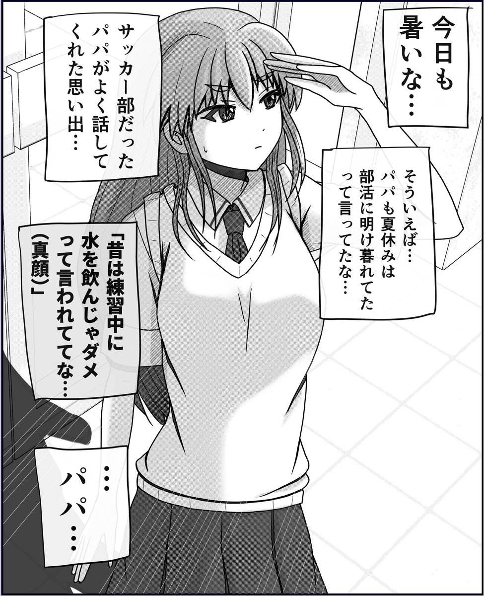 【父と娘の日常。】超まとめ 3 (1/8) 