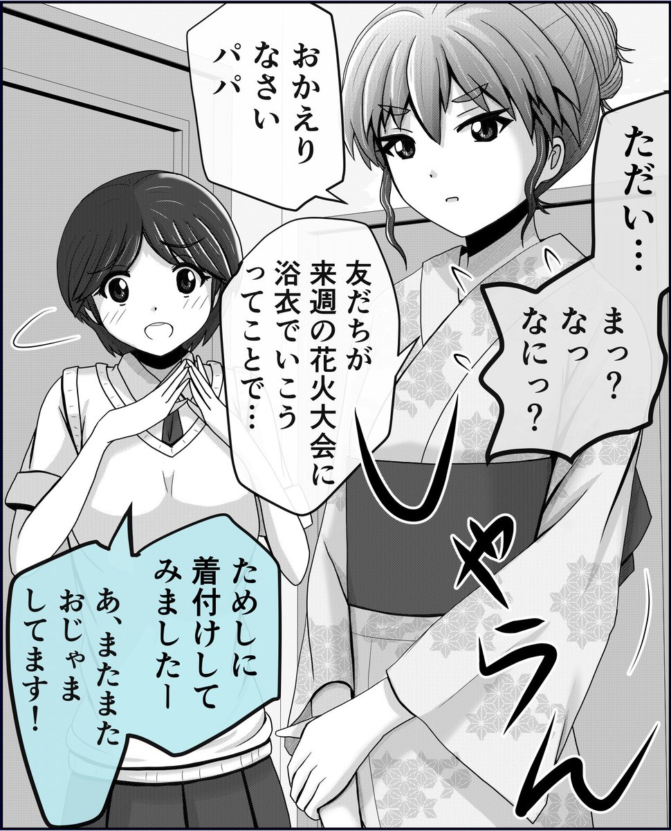 【父と娘の日常。】超まとめ 3 (0/8) 