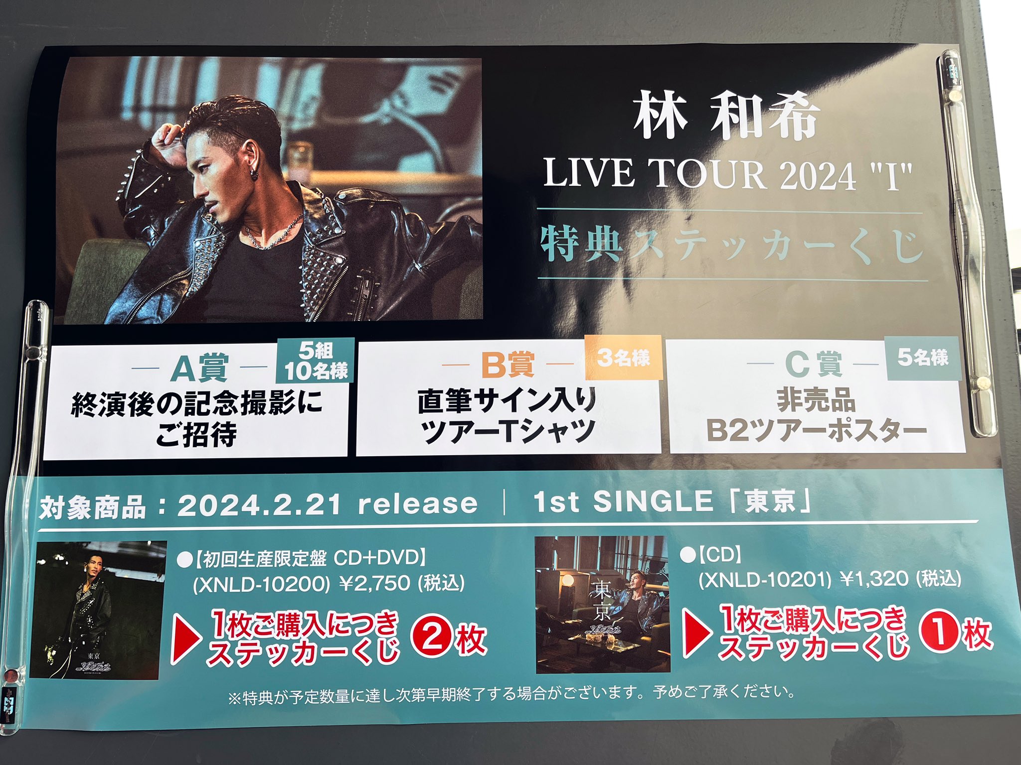 林 和希 LIVE TOUR 2024 \" I \" ツアータオル 林 和希 LIVE TOUR 2024 