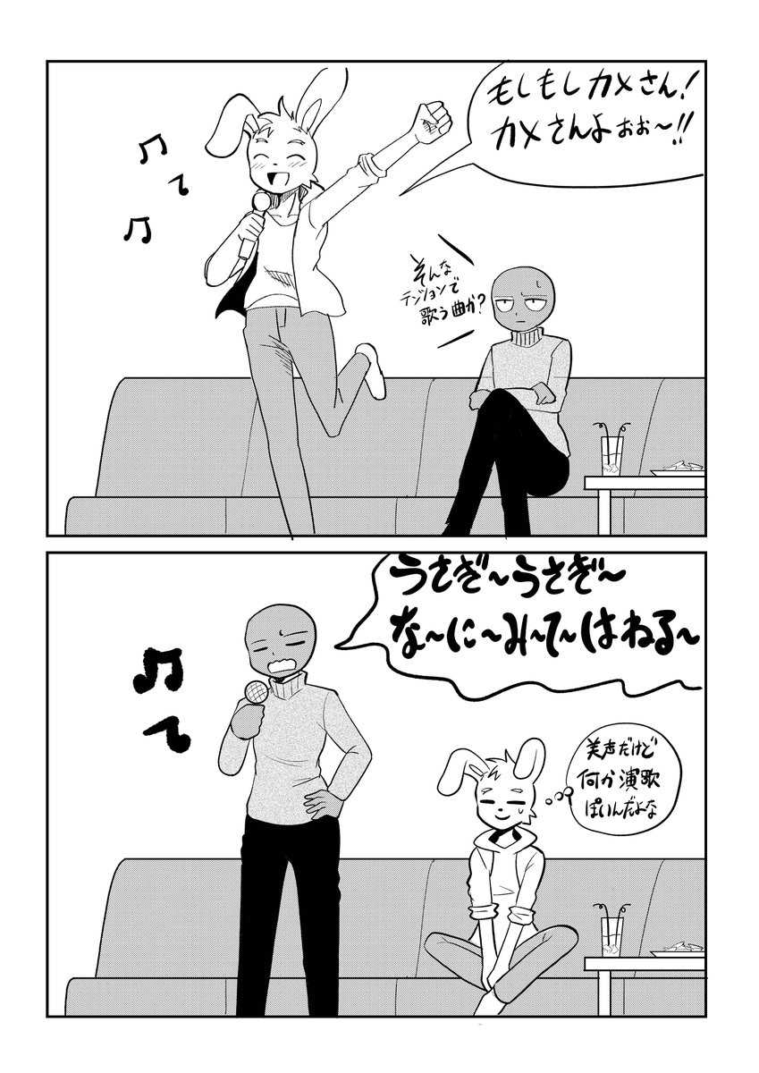 【創作BL】ミニうさかめ
 
カラオケデートに来たお二人

#漫画が読めるハッシュタグ  #創作BL #カラオケ 