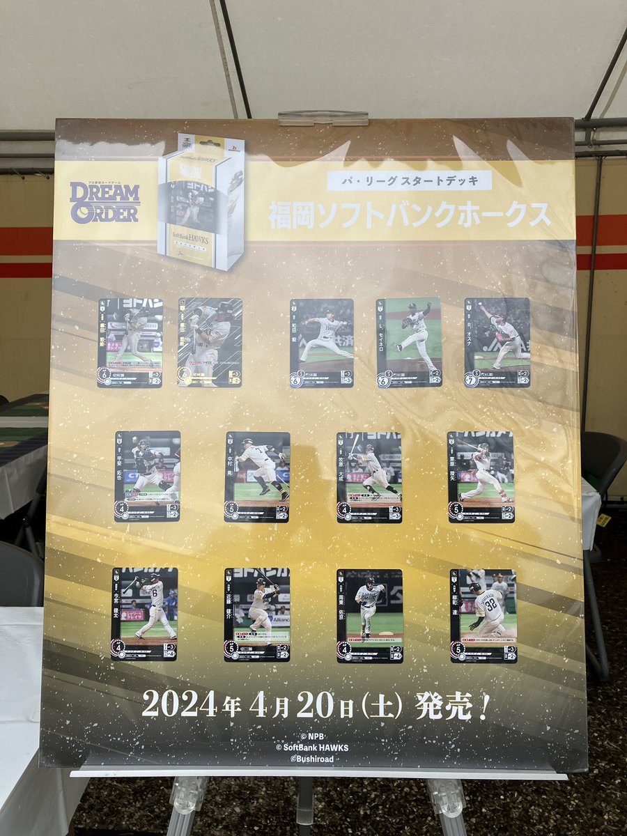 本日分の小久保新監督のプロモーションカードの配布は終了いたしました