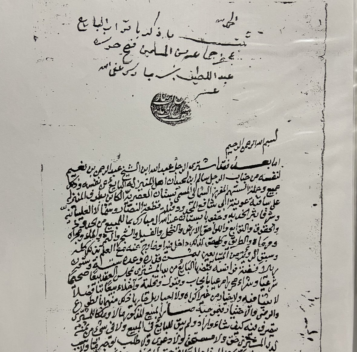 #المنيزلة من أهم بلدان شرق الأحساء فهي إحدى محطات #الدرب_السلطاني_التجاري،و تُبرز الوثيقة #آل_لحيدان سكان البلد، و تبرز #عوينة_بني_شافع ، و هي عين قديمة،و شملت على أسماء ملاك عقارات زراعية من أسر #النعيم_اللحيدان_النصار_المبارك.
و حددت الوثيقة اسم نهر #الخديد،و كان للبساتين أسماء